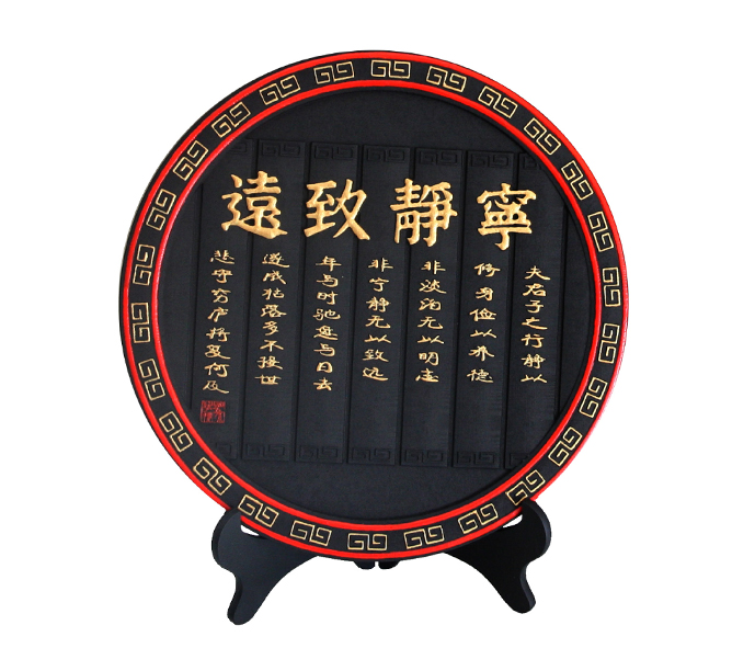 宁静致远